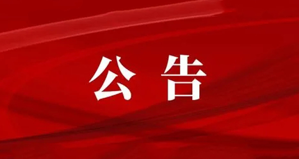 资阳市雁江区妇幼保健计划生育服务中心招聘公告